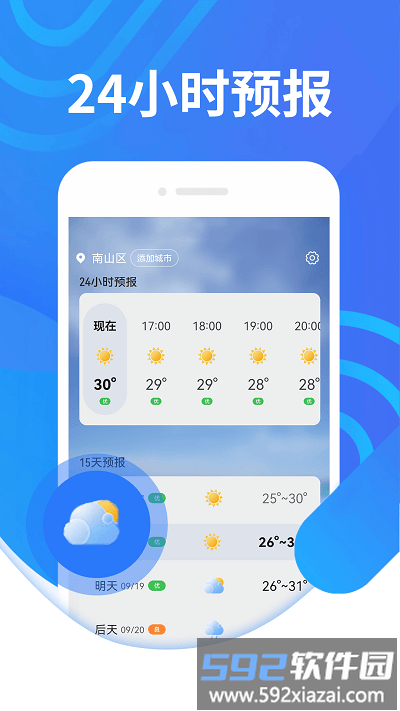 三水好天气app截图2