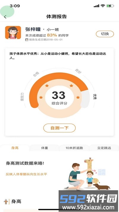 小能同学app截图1
