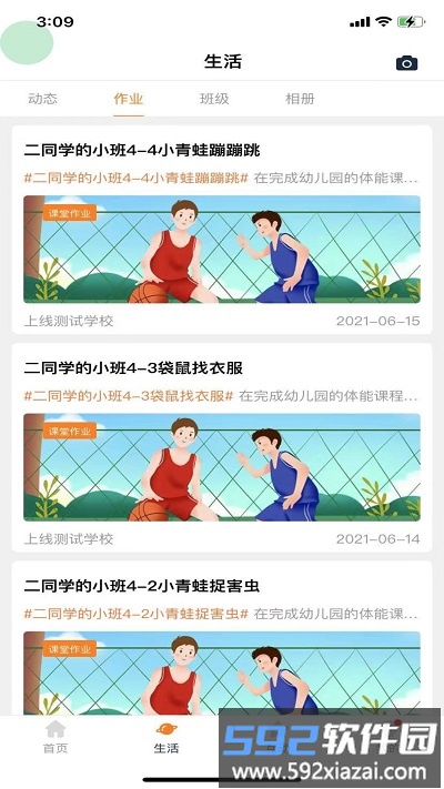 小能同学app截图3