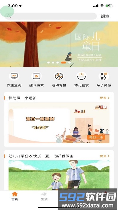 小能同学app截图4