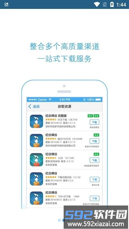 多啦手游助手官方版截图3