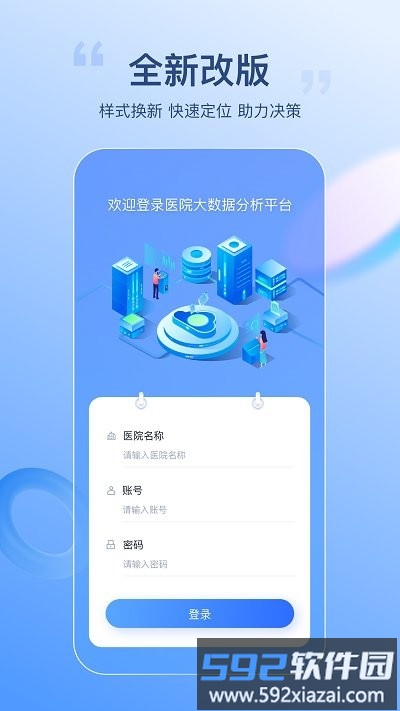 医院智能决策支持平台手机客户端截图2