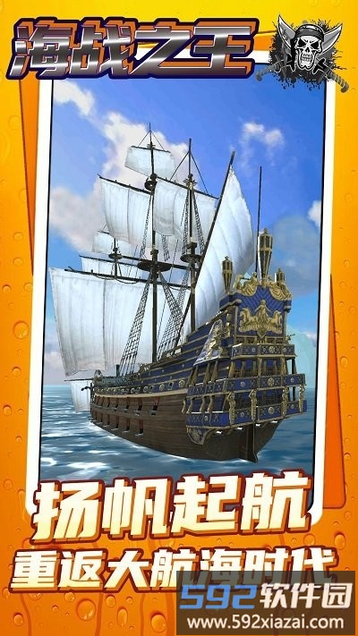 海战之王游戏截图1