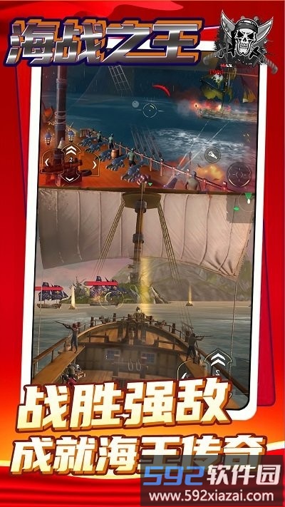 海战之王游戏截图2