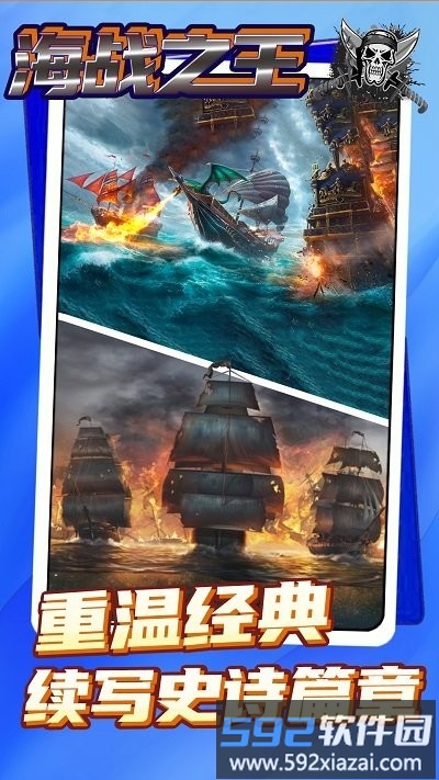 海战之王游戏截图4
