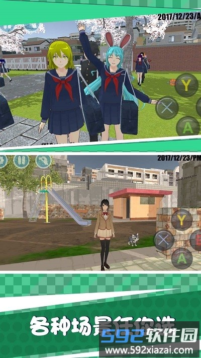 樱花恋爱校园生活手机版截图2