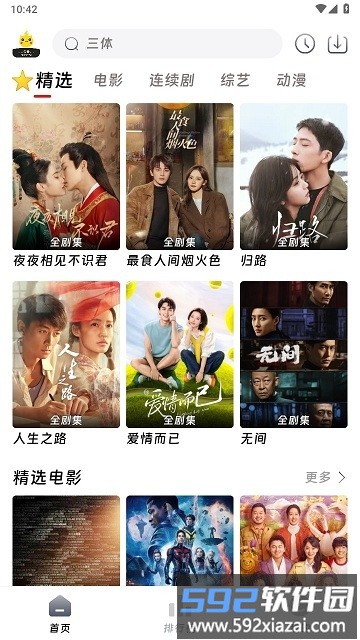 爱看影院app截图1