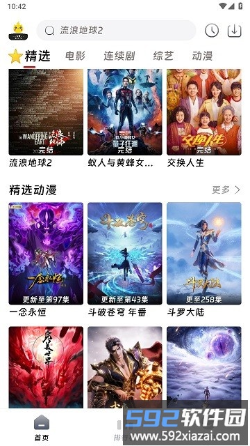 爱看影院app截图2