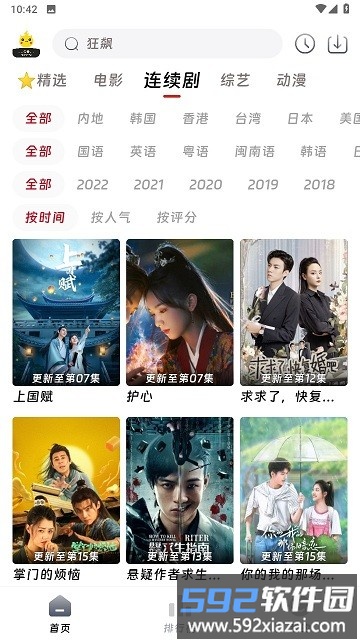 爱看影院app截图3