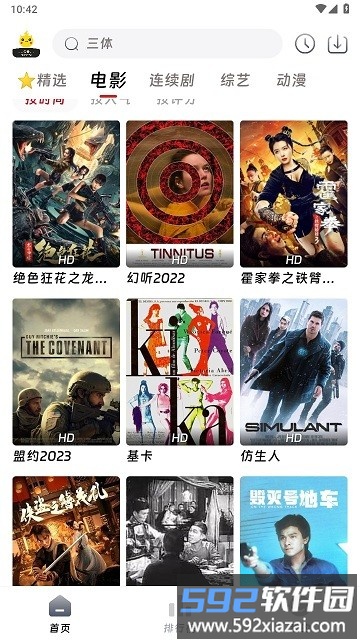 爱看影院app截图4