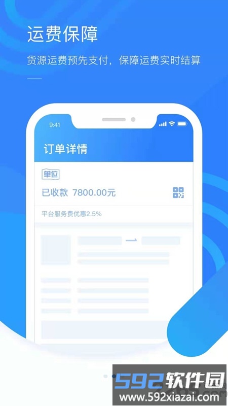 好司机官方平台截图1