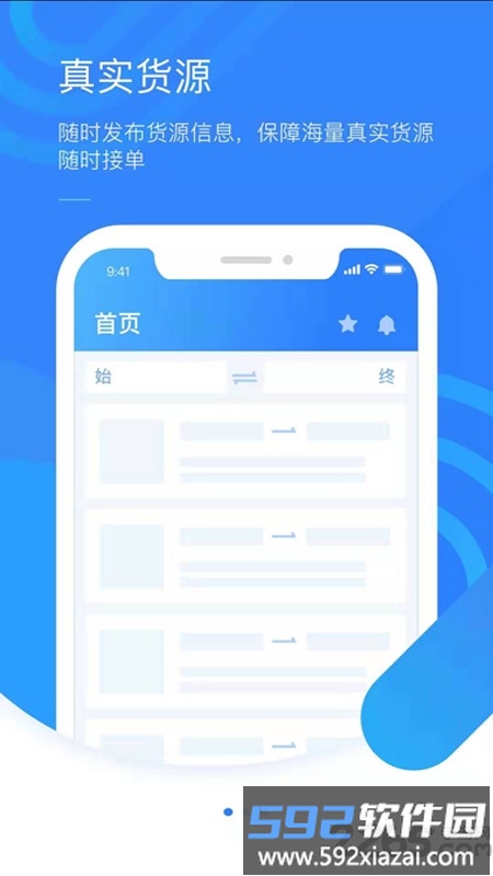 好司机官方平台截图3