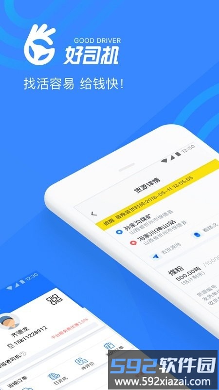 好司机官方平台截图4