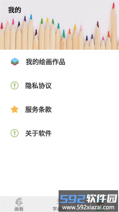 海豚画板填色最新版截图2