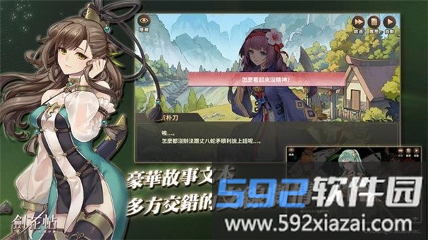 剑花帖台服手游截图4