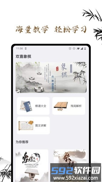 欢喜象棋游戏截图1