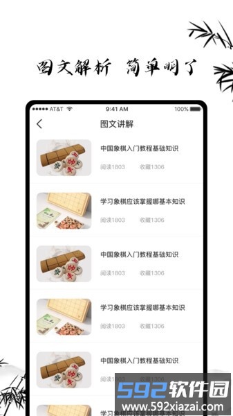 欢喜象棋游戏截图2