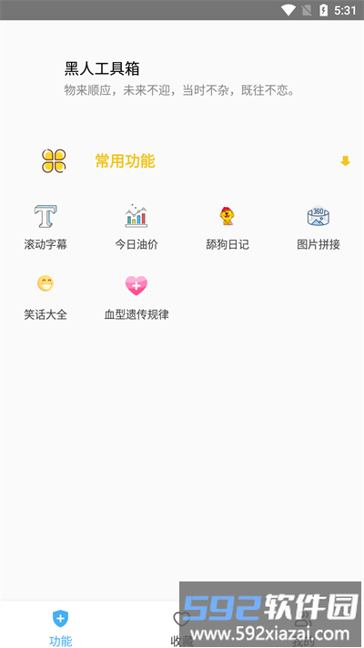 黑人工具箱手机版截图3