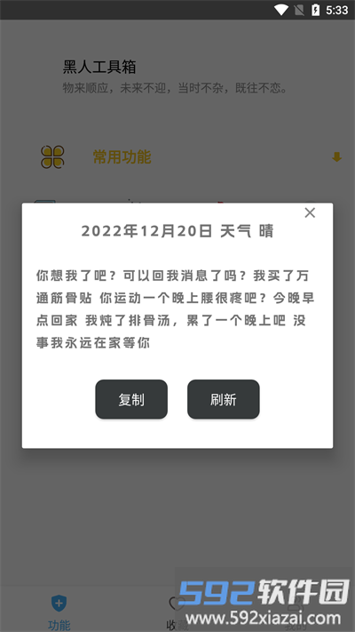 黑人工具箱手机版截图4