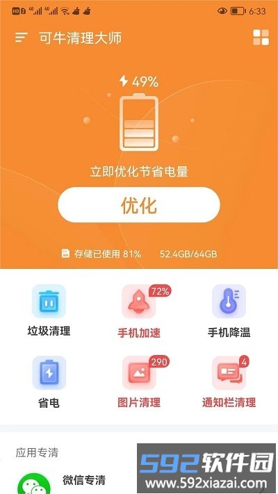 可牛清理大师app截图1