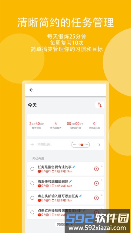 高效时间管理局app截图1