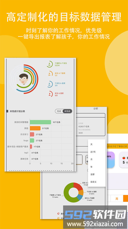 高效时间管理局app截图2