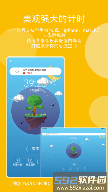 高效时间管理局app截图3
