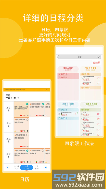 高效时间管理局app截图4