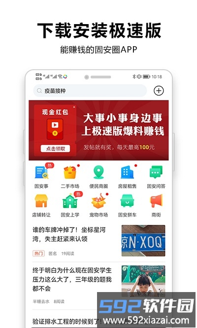 固安圈极速版app截图1