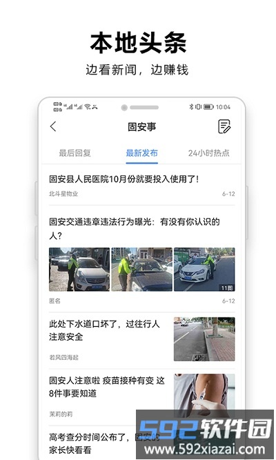固安圈极速版app截图2