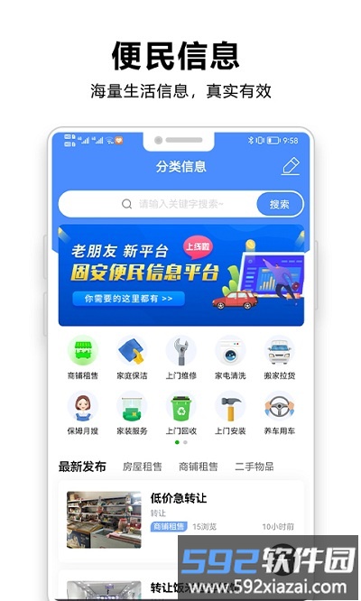 固安圈极速版app截图3