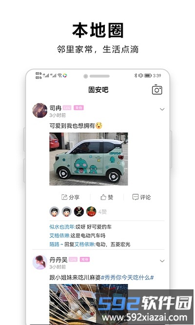 固安圈极速版app截图4