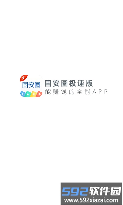 固安圈极速版app截图5