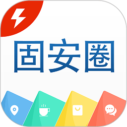 固安圈极速版app 固安圈极速版app