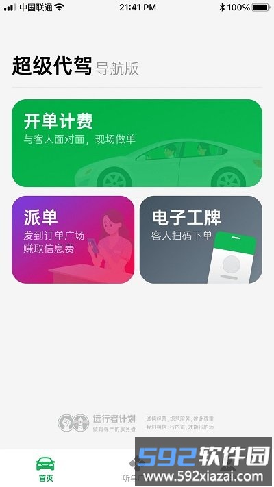 超级代驾app截图2