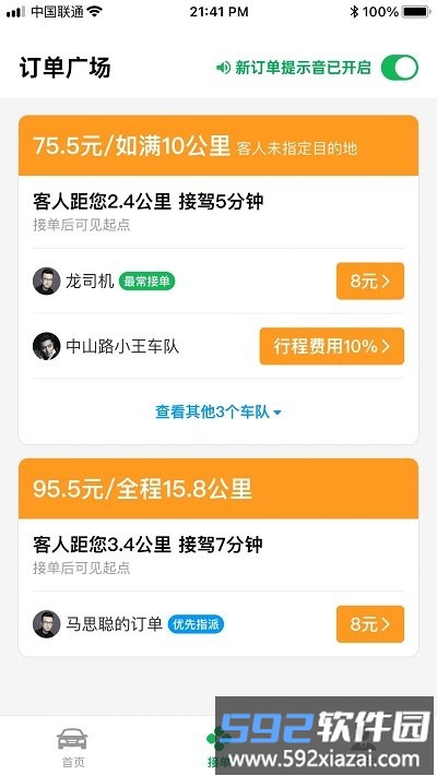 超级代驾app截图3