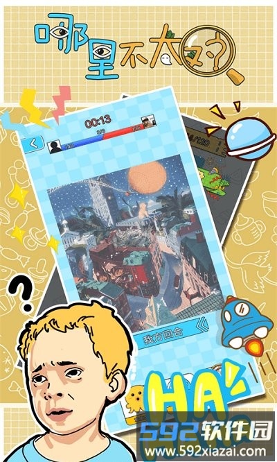 哪里不太对游戏截图2