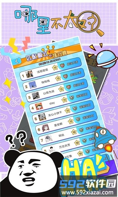 哪里不太对游戏截图3