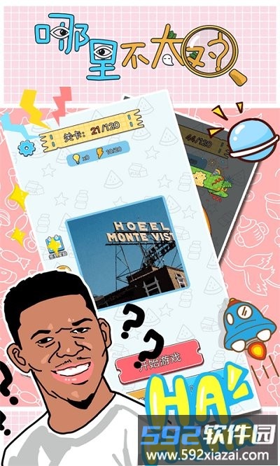 哪里不太对游戏截图4