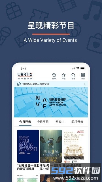 城市售票网官方版(URBTIX)截图3