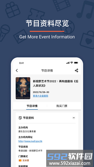 城市售票网官方版(URBTIX)截图4