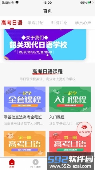 现代日语手机版截图1