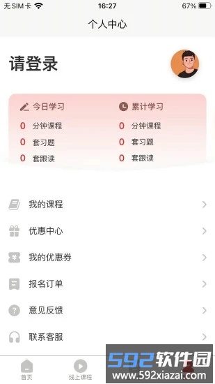 现代日语手机版截图2