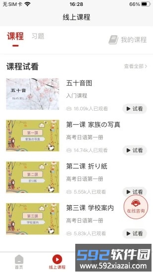 现代日语手机版截图3