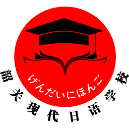 现代日语手机版 现代日语手机版