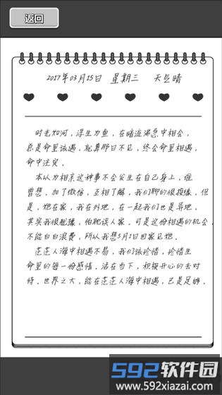 谈一场恋爱最新版截图2
