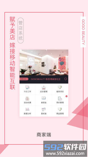 来了就美商家版软件截图3
