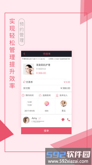 来了就美商家版软件截图5