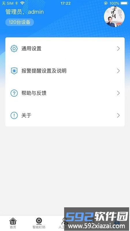 智慧盯防官方版截图1