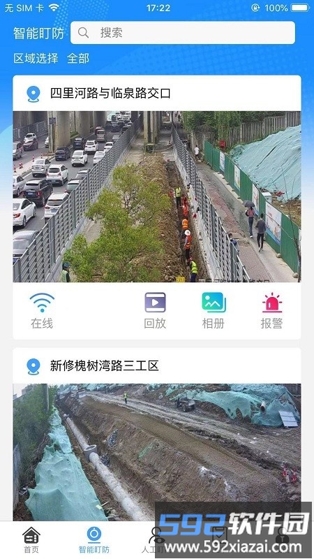 智慧盯防官方版截图2